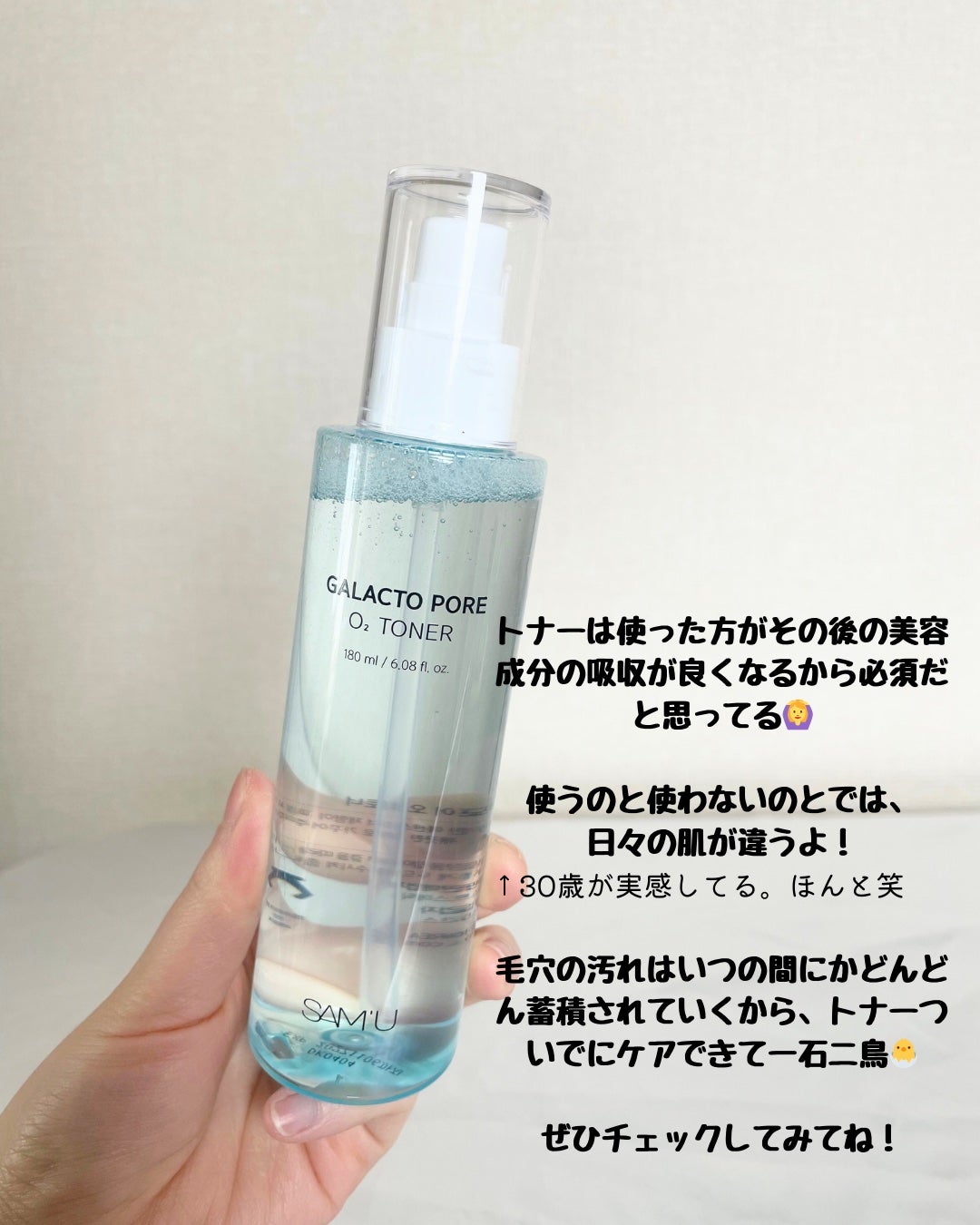 サミュ ガラクトポア オーツートナー/SAM'U/化粧水を使ったクチコミ(4枚目)