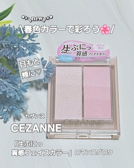 フェイスグロウカラー/CEZANNE/クリームハイライトを使ったクチコミ(1枚目)