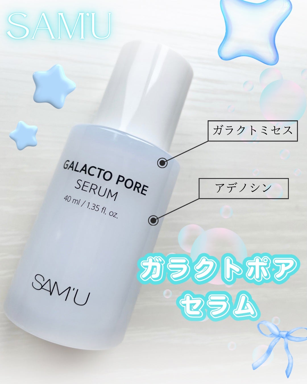 サミュ ガラクトポア セラム/SAM'U/美容液を使ったクチコミ(5枚目)