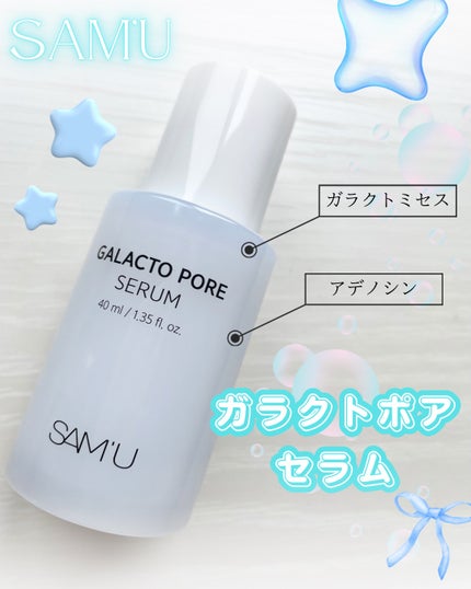 サミュ ガラクトポア セラム/SAM'U/美容液を使ったクチコミ(5枚目)
