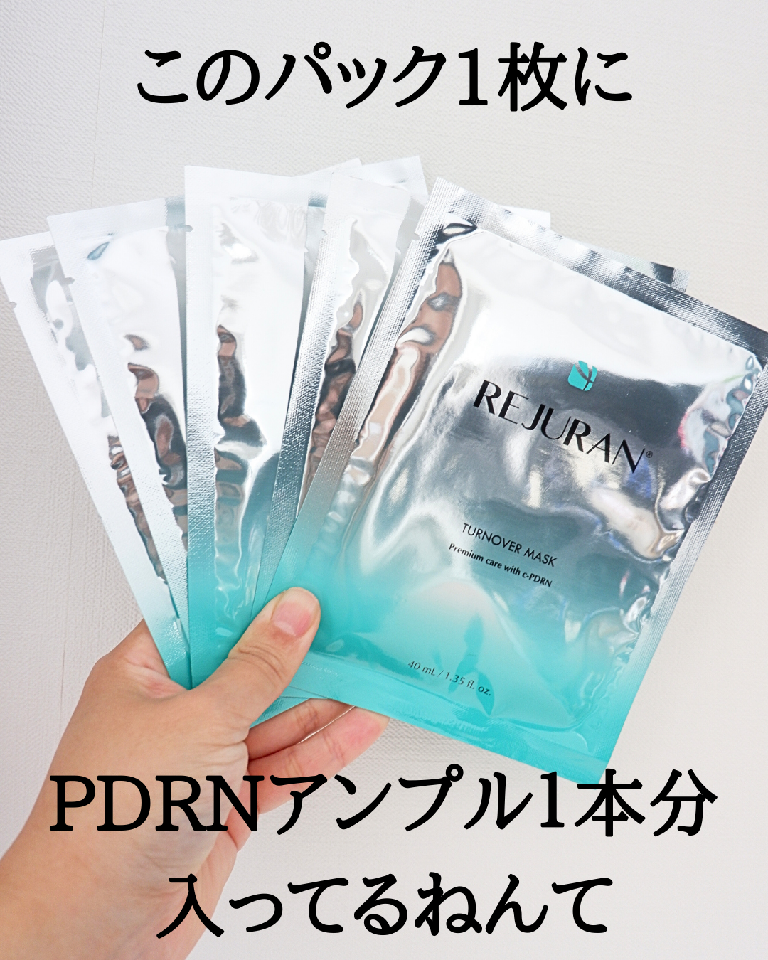 REJURAN ターンオーバーマスク(5枚入り)/REJURAN COSMETICS/シートマスク・パックを使ったクチコミ（3枚目）
