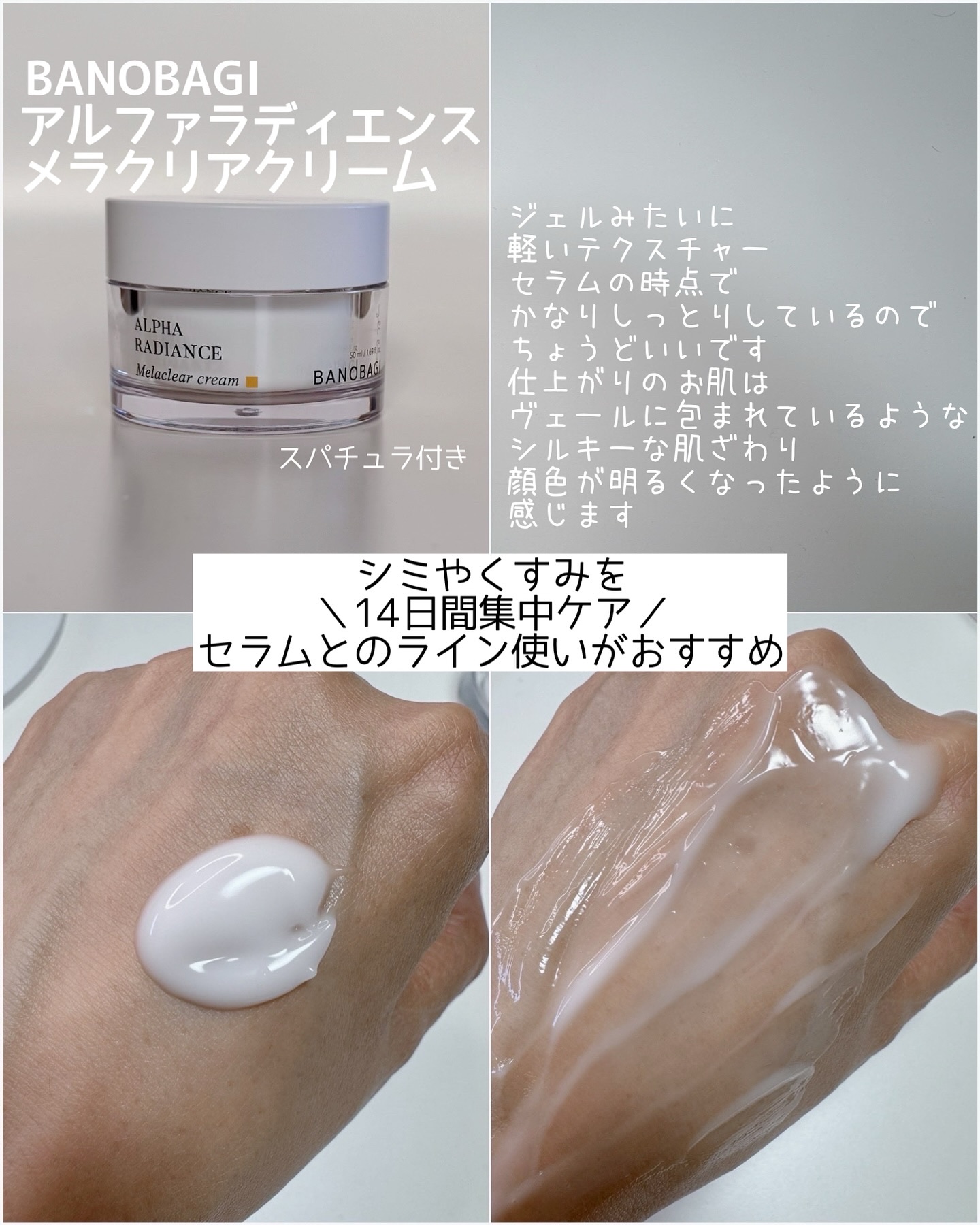 アルファラディアンスメラクリア クリーム/BANOBAGI/フェイスクリームを使ったクチコミ（3枚目）