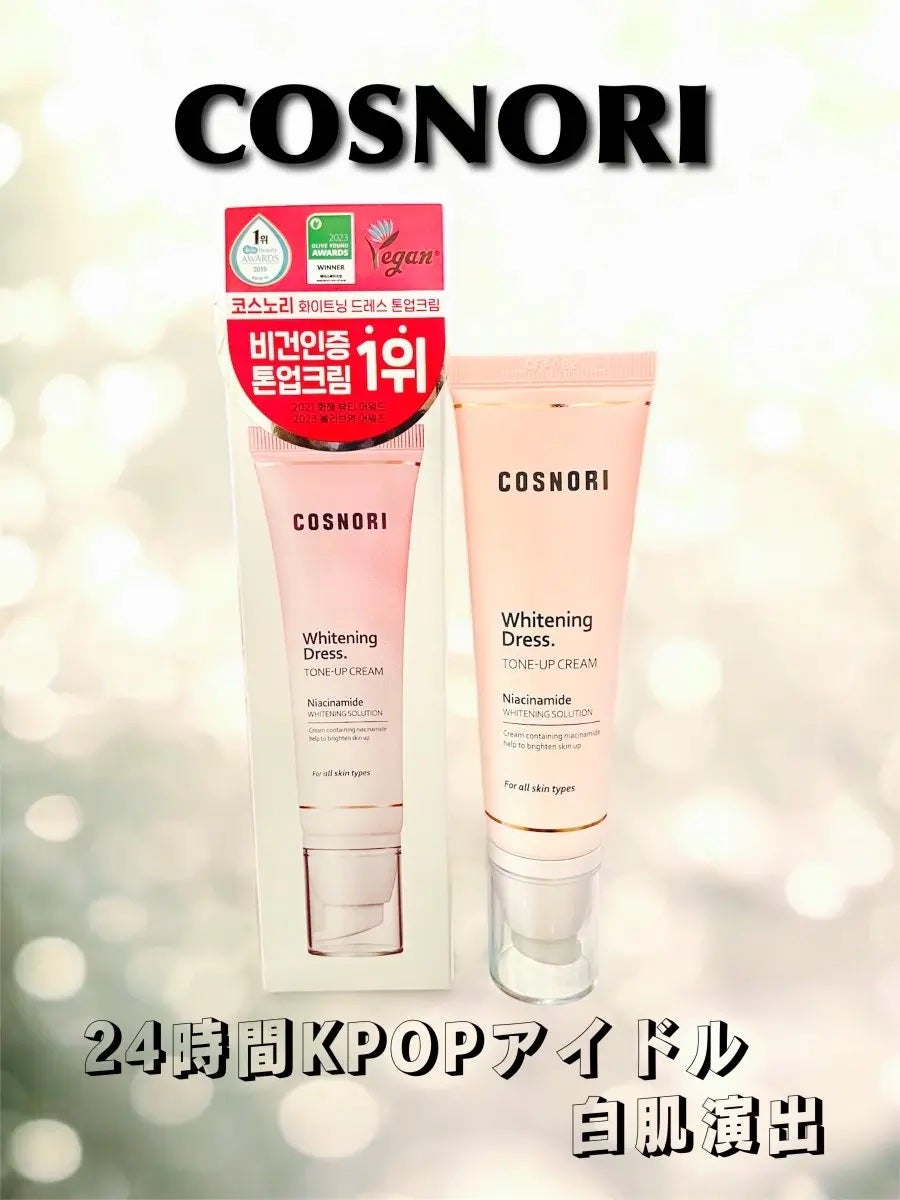 ホワイトニングドレストーンアップクリーム/COSNORI/化粧下地を使ったクチコミ(1枚目)