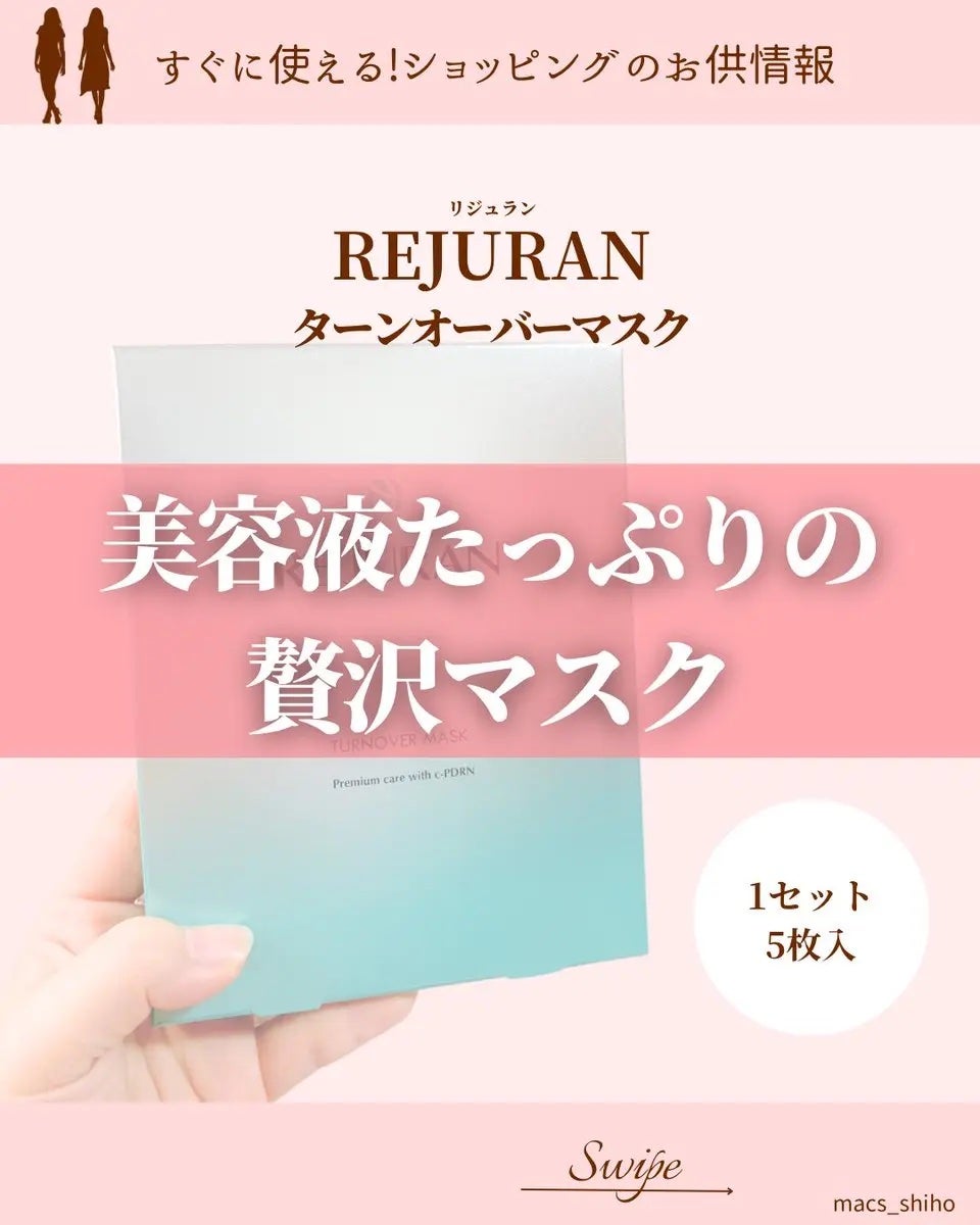 REJURAN ターンオーバーマスク(5枚入り)/REJURAN COSMETICS/シートマスク・パックを使ったクチコミ(1枚目)
