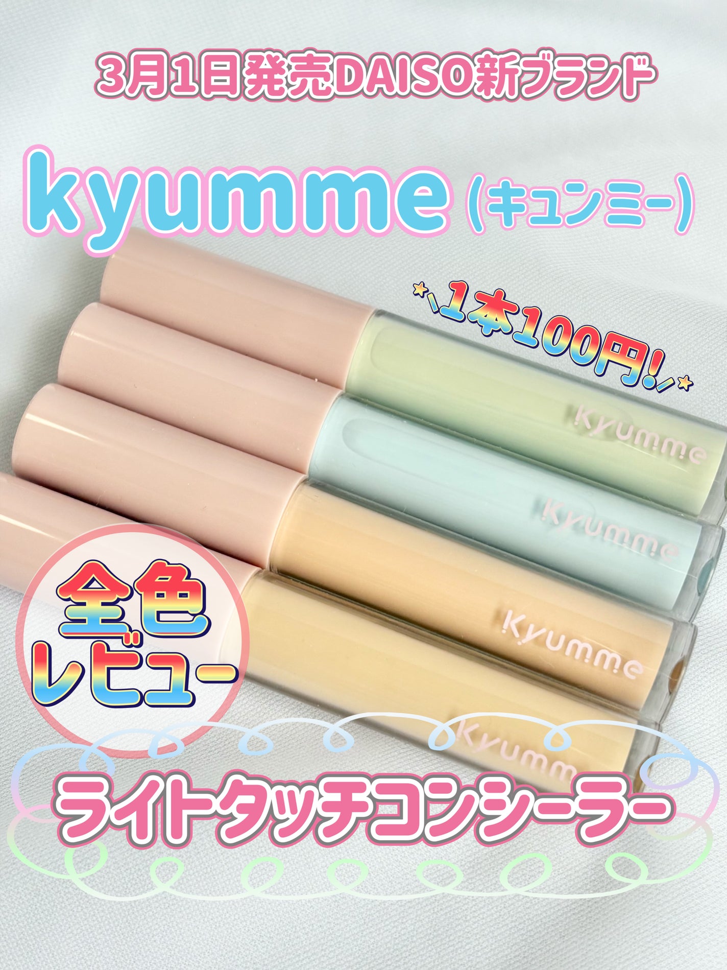 KM ライトタッチコンシーラー/DAISO/リキッドコンシーラーを使ったクチコミ(1枚目)