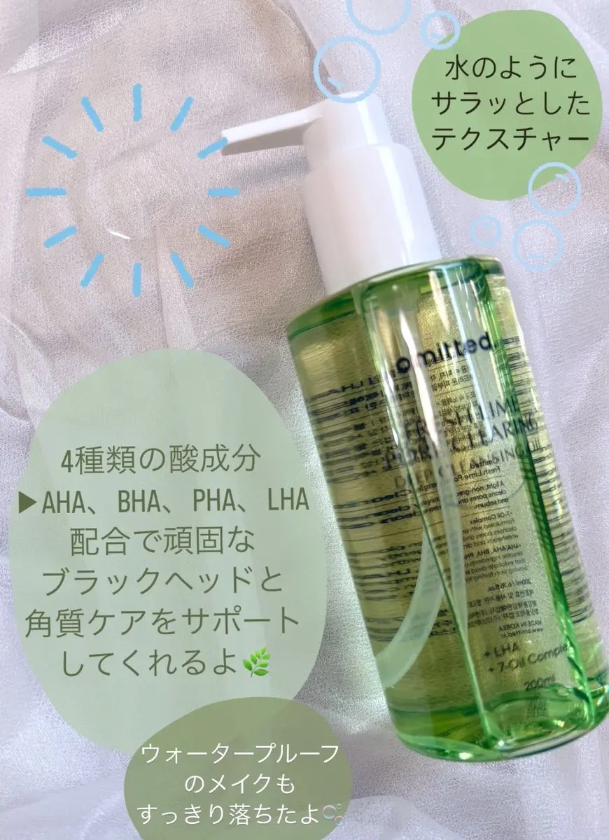 フレッシュライムLHAツヤ肌ディープクレンジングオイル/omitted./オイルクレンジングを使ったクチコミ（2枚目）