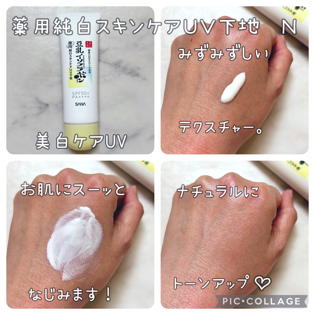 なめらか本舗 スキンケアUV下地 NC/なめらか本舗/化粧下地を使ったクチコミ（3枚目）