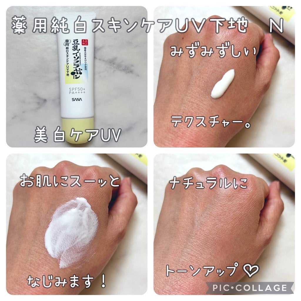 なめらか本舗 スキンケアUV下地 NC/なめらか本舗/化粧下地を使ったクチコミ(3枚目)