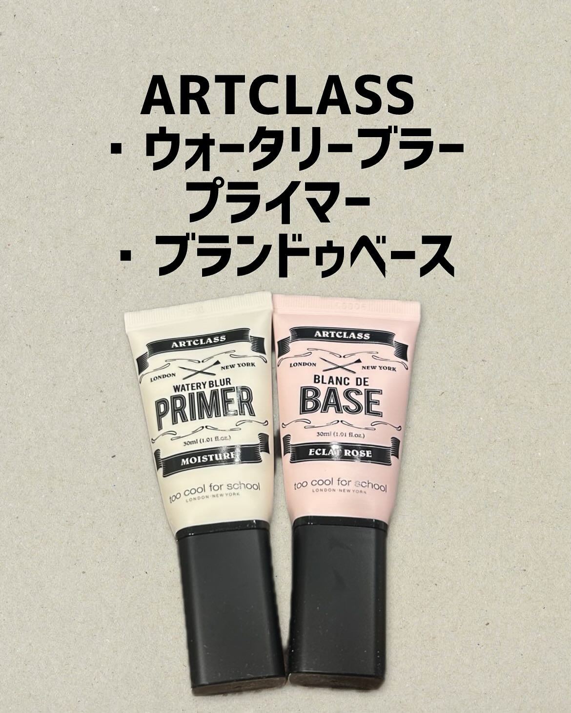 ブ ランドベース/too cool for school/化粧下地を使ったクチコミ（1枚目）