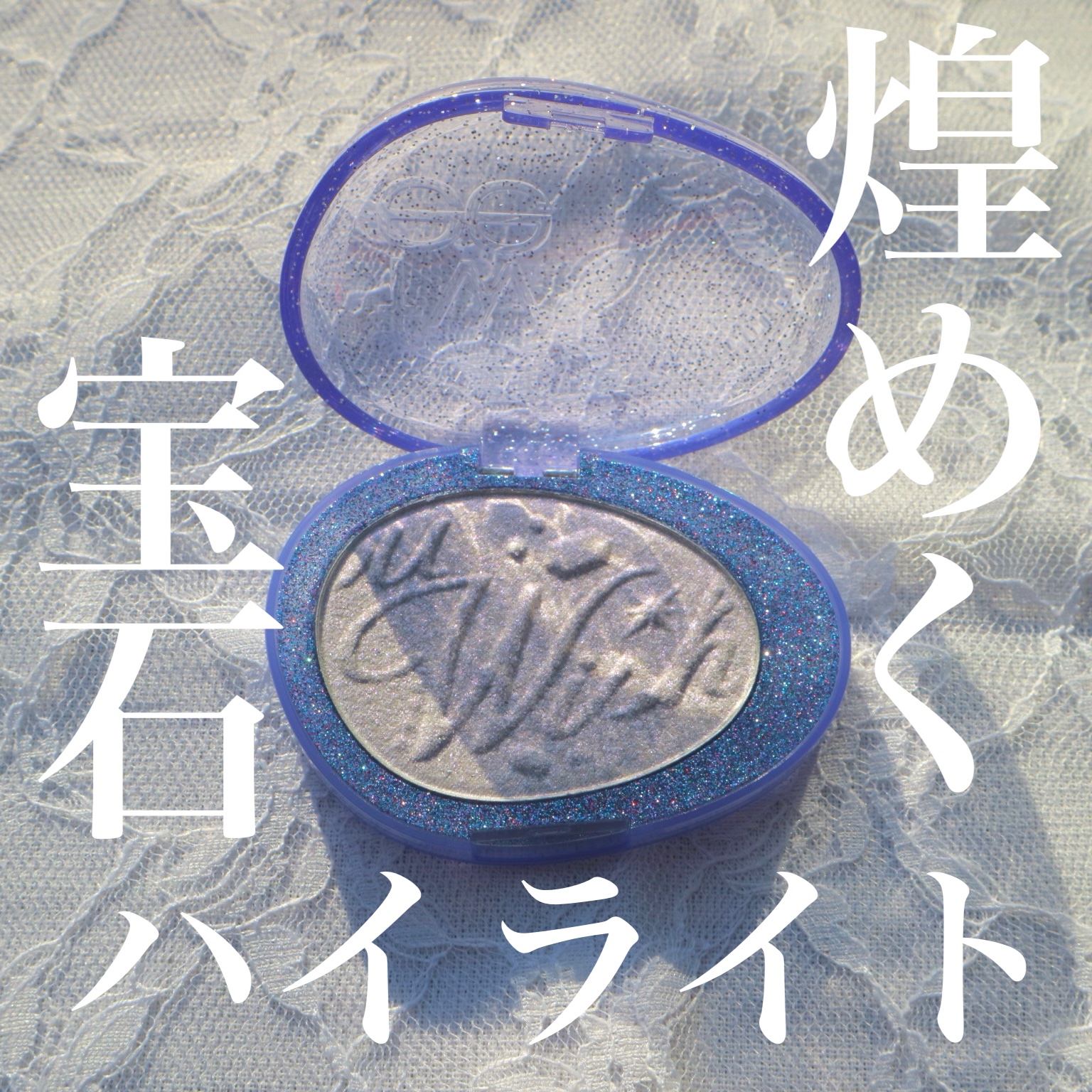 フィー グリッツストーンハイライター/fwee/パウダーハイライトを使ったクチコミ（1枚目）