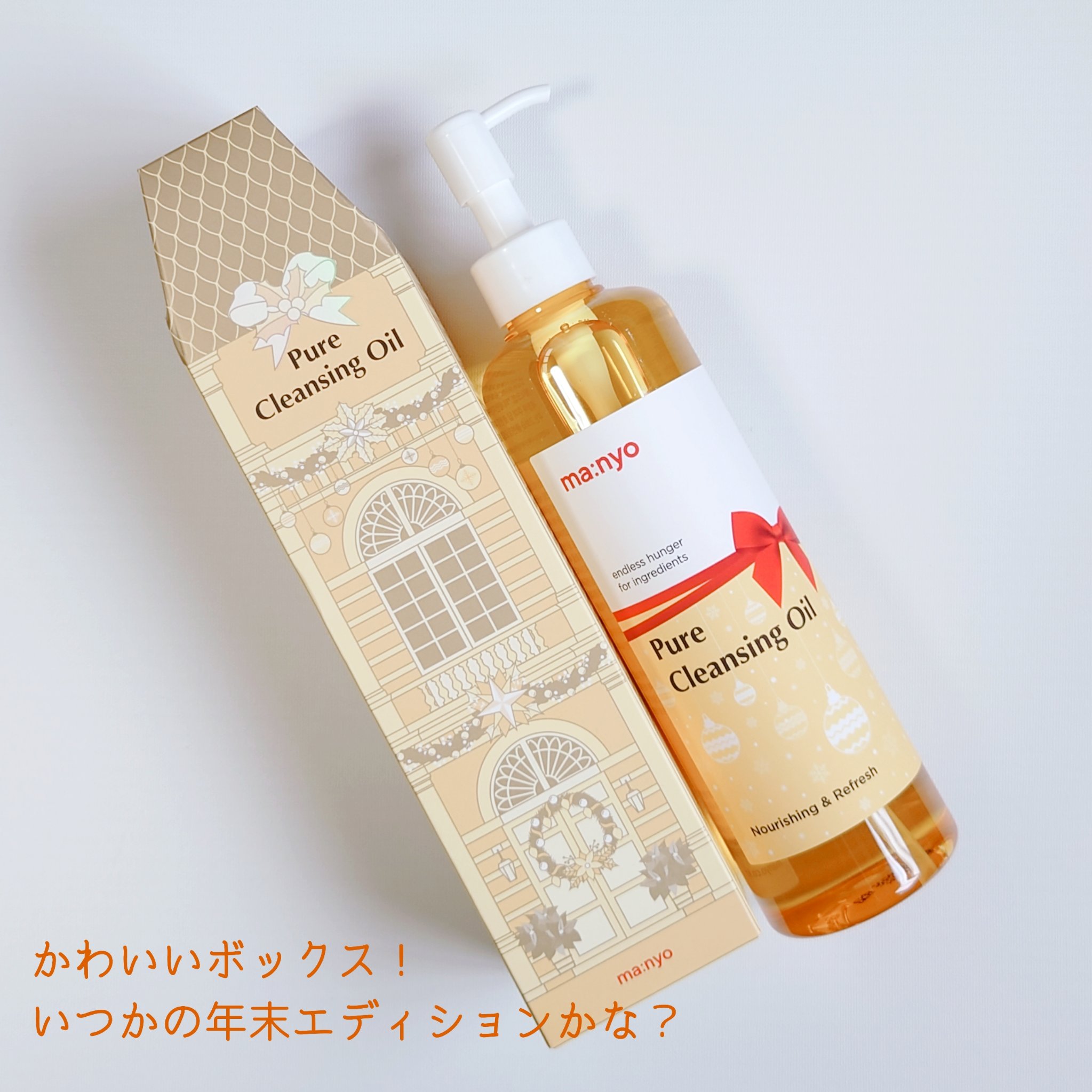 ピュア クレンジング オイル/manyo/オイルクレンジングを使ったクチコミ（3枚目）