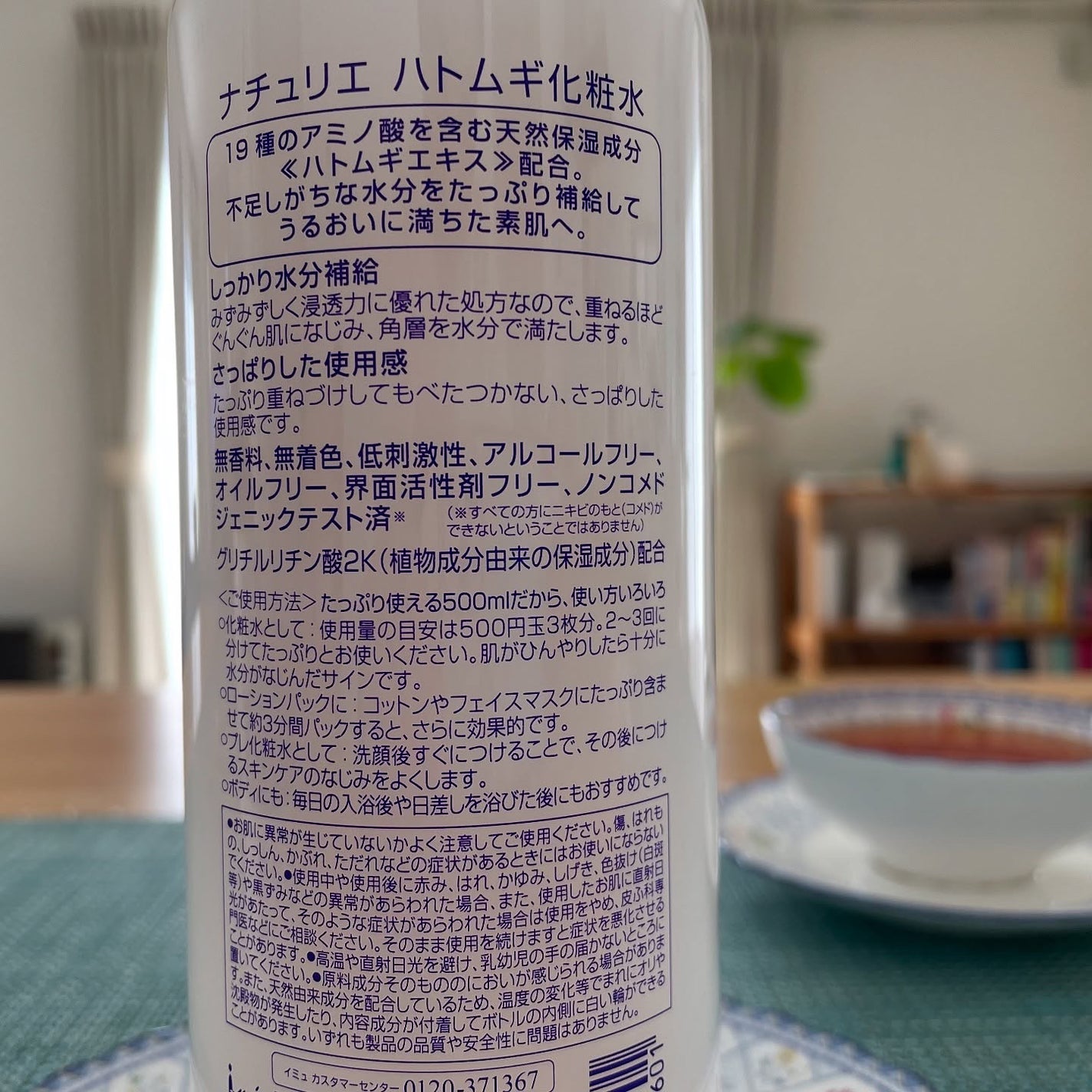 ハトムギ保湿ジェル(ナチュリエ スキンコンディショニングジェル)/ナチュリエ/美容液を使ったクチコミ(9枚目)