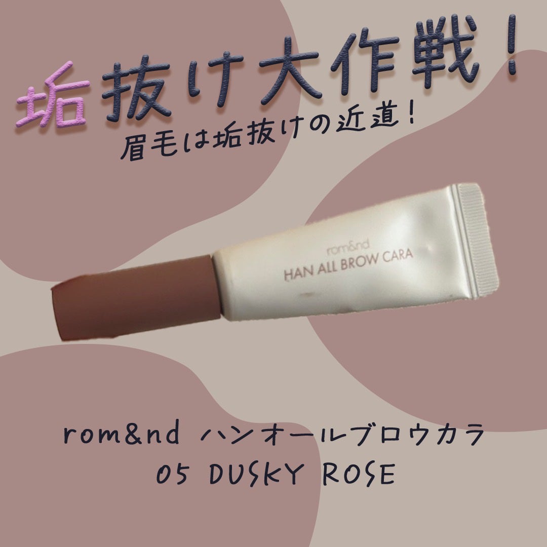 ハンオールブロウカラ/rom&nd/眉マスカラを使ったクチコミ(1枚目)