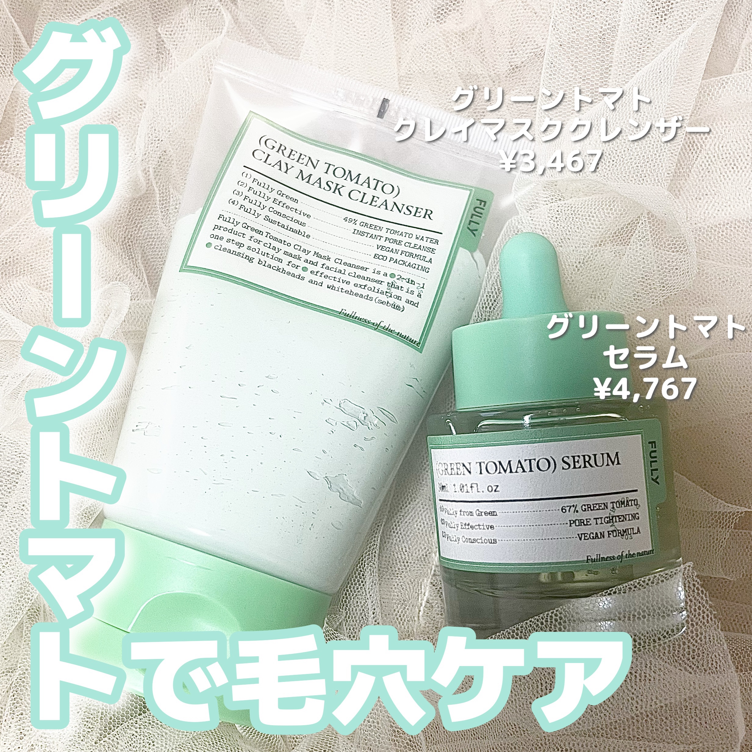 グリーントマトクレイマスククレンザー/FULLY/洗い流すパック・マスクを使ったクチコミ（1枚目）