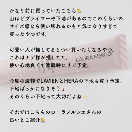 ピュア キャンバス プライマー トリプレット/ローラ メルシエ/メイクアップキットを使ったクチコミ(2枚目)