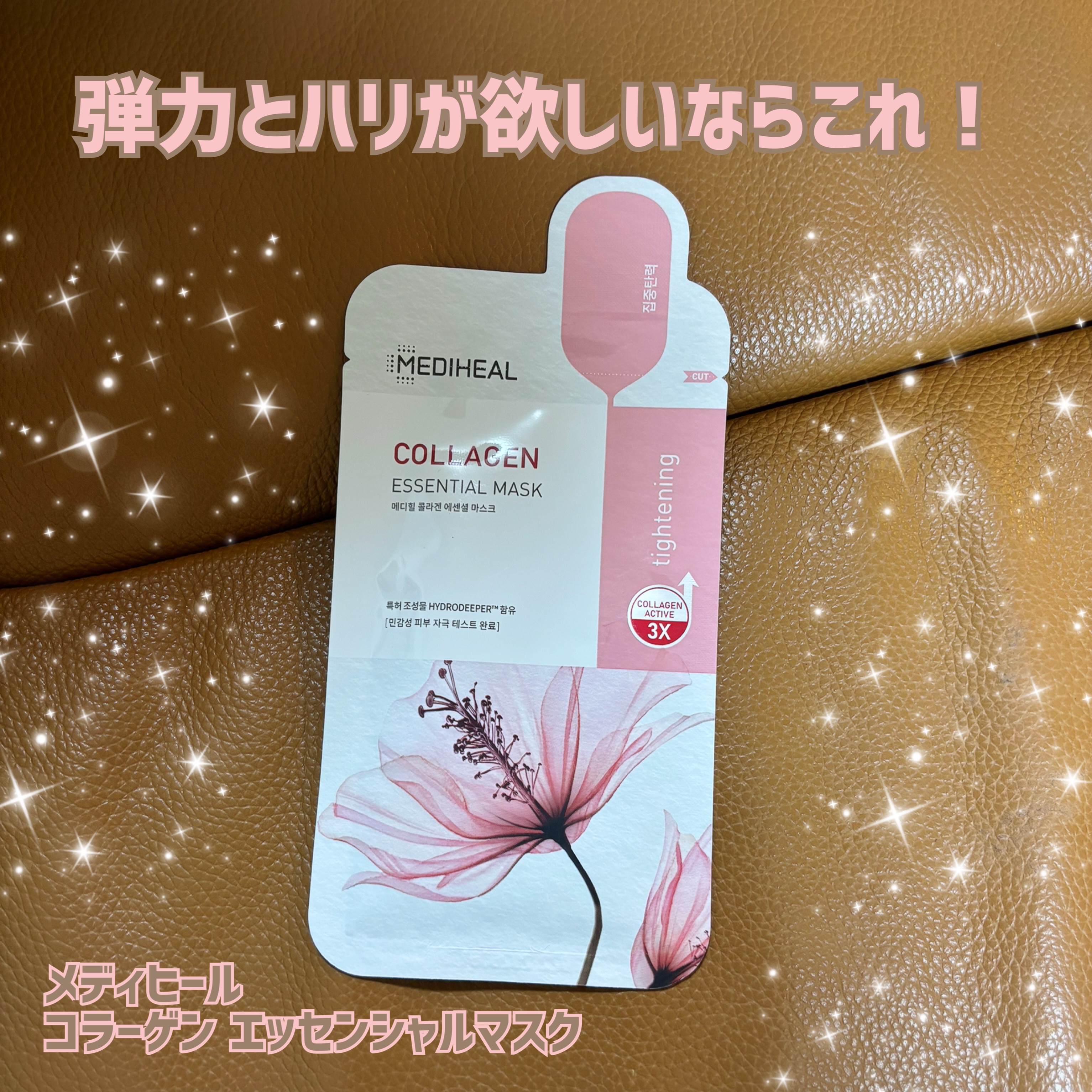 コラーゲン エッセンシャルマスクコアファーミング/MEDIHEAL/シートマスク・パックを使ったクチコミ（1枚目）