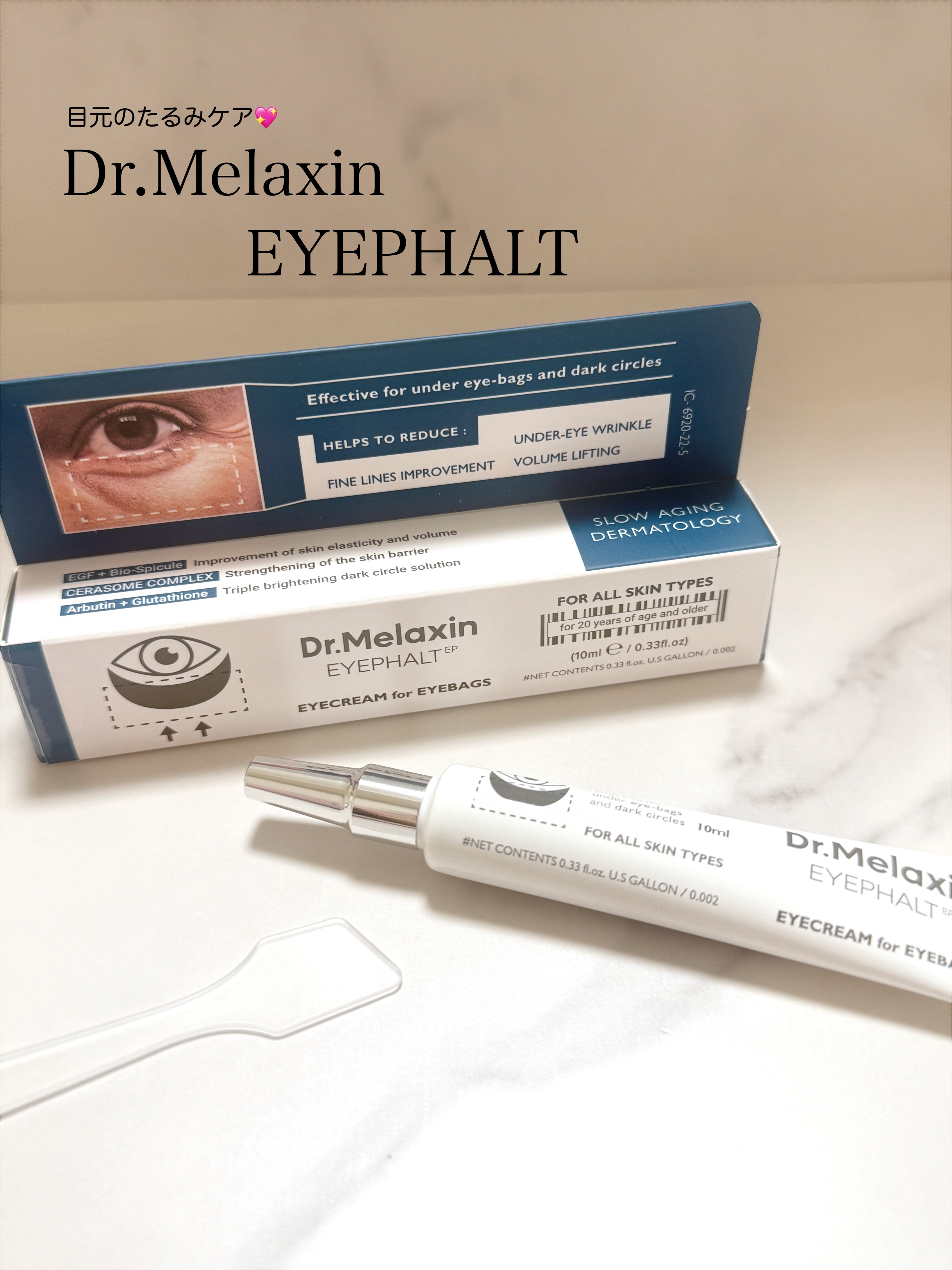 アイファルトアイバッククリーム/Dr.Melaxin/アイケア・アイクリームを使ったクチコミ（1枚目）