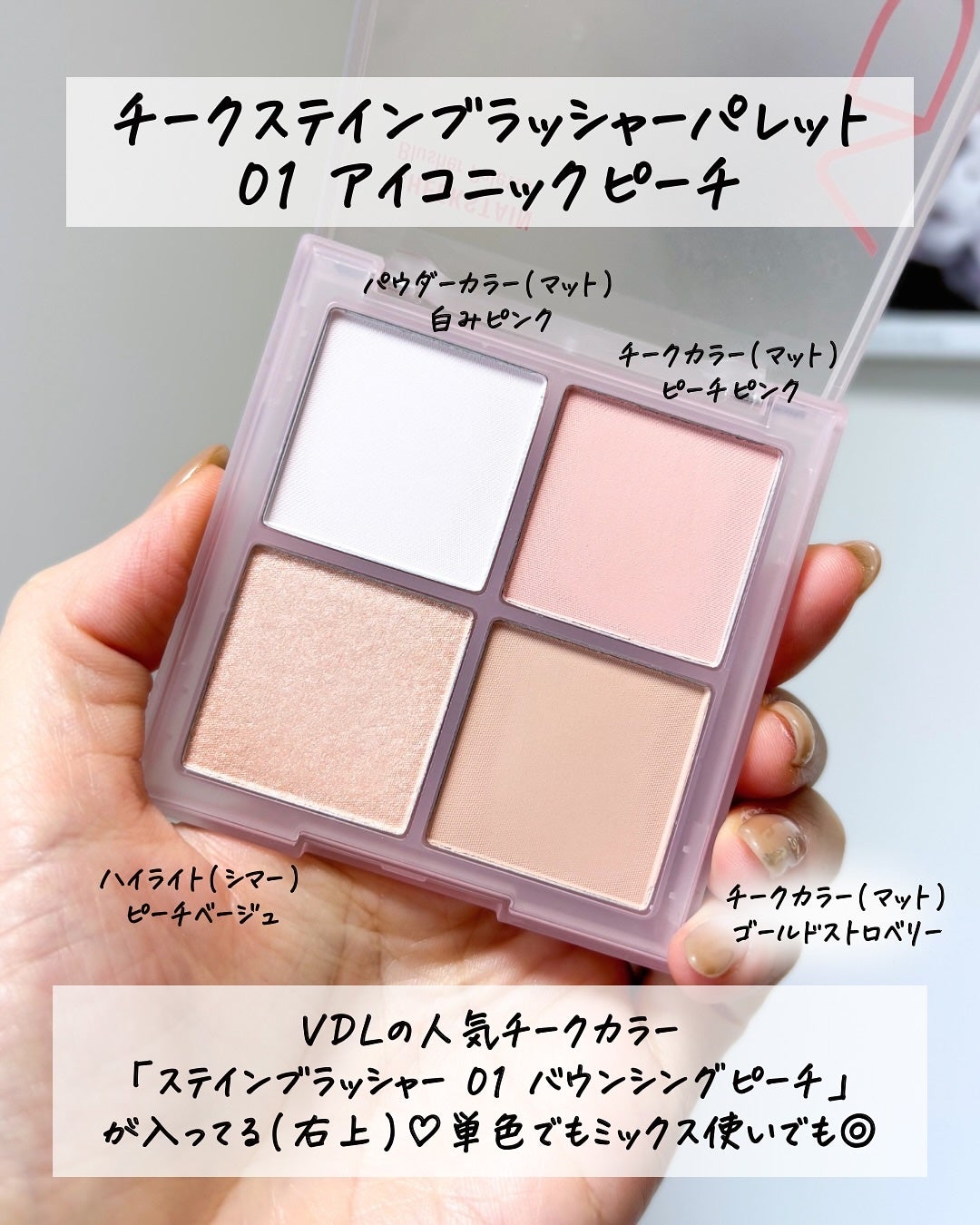 VDL チークステイン ブラッシャー パレット/VDL/パウダーチークを使ったクチコミ(4枚目)