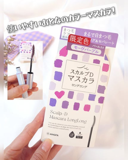 スカルプD マスカラ ロングロング/アンファー(スカルプD)/マスカラを使ったクチコミ(1枚目)