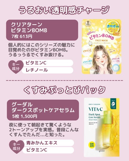 Dr.G レッドB・Cクールスージングマスクのクチコミ「今年初のメガ割真っ最中!
この機にシートマスクをまとめ買いしようと、
過去のお気に入りを思い出.....」(2枚目)