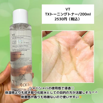なこ【美容学生のコスメ速報💖】 on LIPS 「【最大66%オフ!?発光たまご肌🥚💖】🌼VT◯肌悩みニャンでも..」(5枚目)