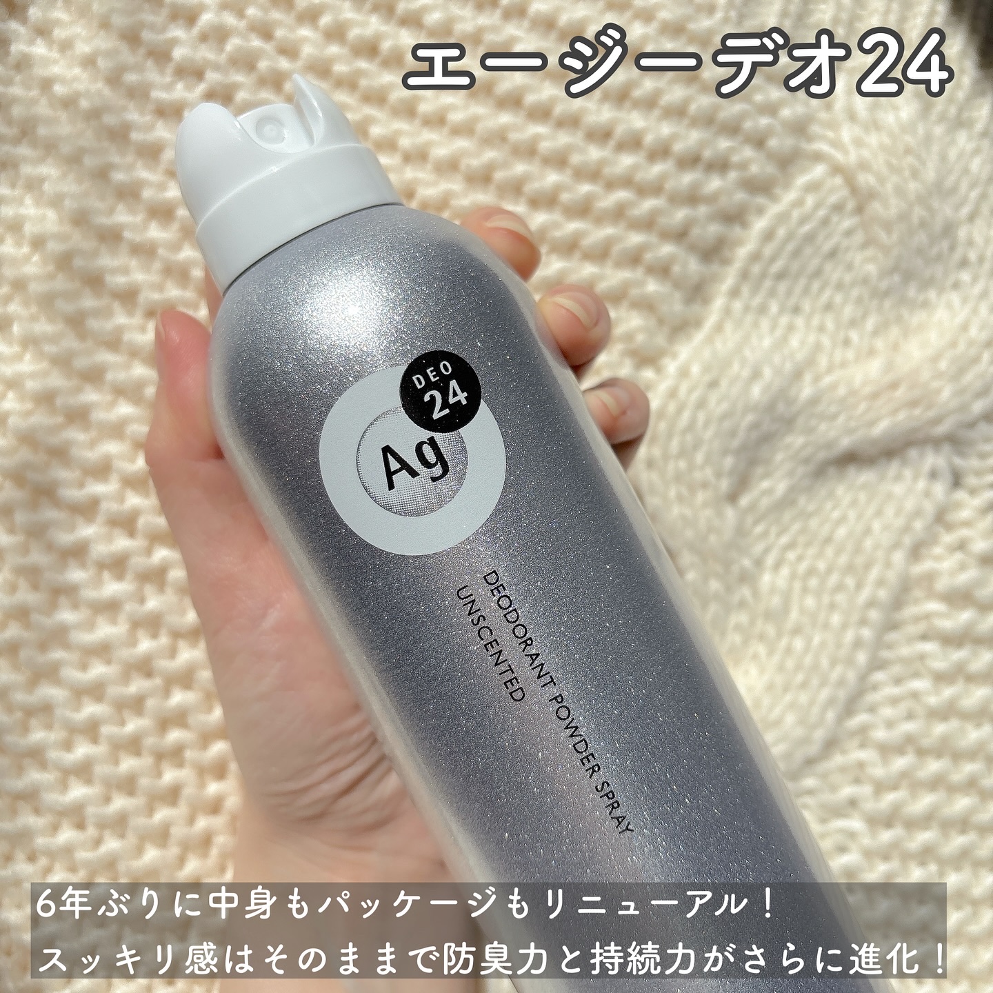 パウダースプレー （無香性）/エージーデオ24/デオドラント・制汗剤を使ったクチコミ（2枚目）
