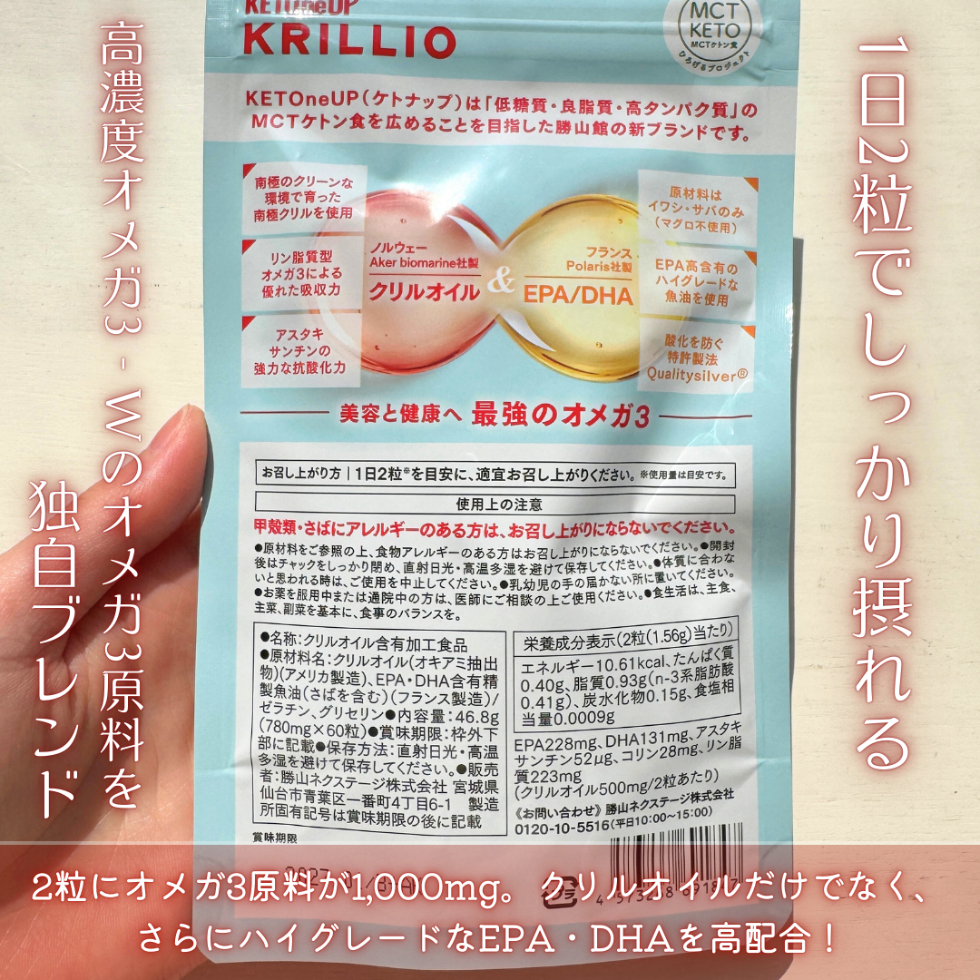 KRILLO™ -クリリオ-/KETOneUP/健康サプリメントを使ったクチコミ(4枚目)