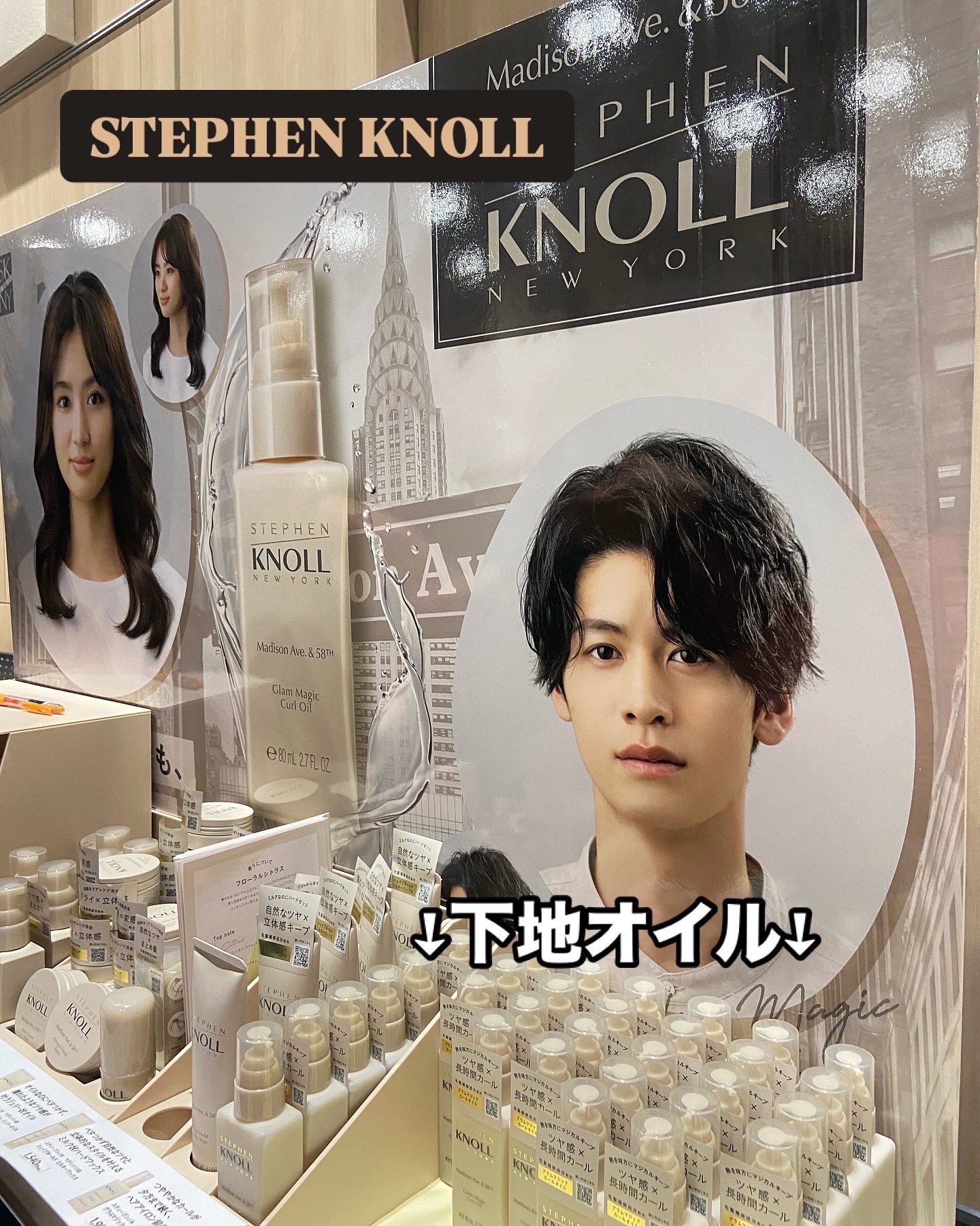 マディソン58 グラムマジック カールオイル/スティーブンノル ニューヨーク/ヘアオイルを使ったクチコミ（3枚目）