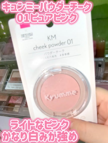 KM パウダーチーク/DAISO/パウダーチークを使ったクチコミ(2枚目)