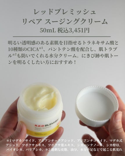 レッドブレミッシュ リペアスージングクリーム/Dr.G/フェイスクリームを使ったクチコミ(2枚目)