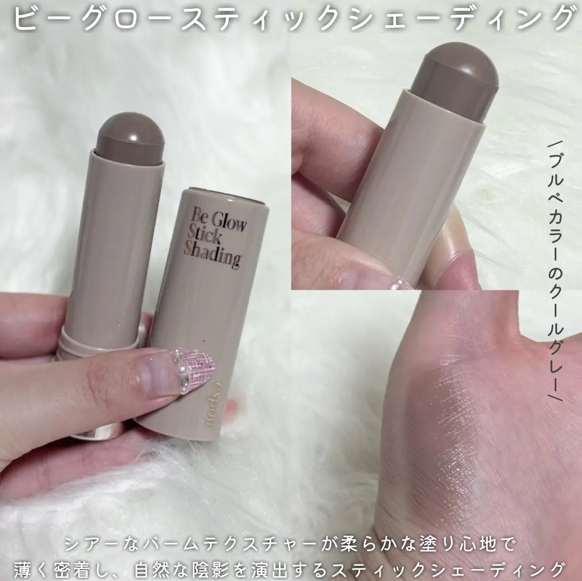 ビーグロースティック シェーディング/espoir/シェーディングを使ったクチコミ（3枚目）