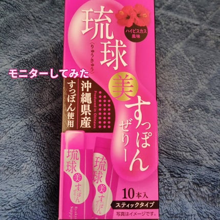 琉球 美・すっぽんぜりー/さぽらいふ/その他食品を使ったクチコミ(1枚目)