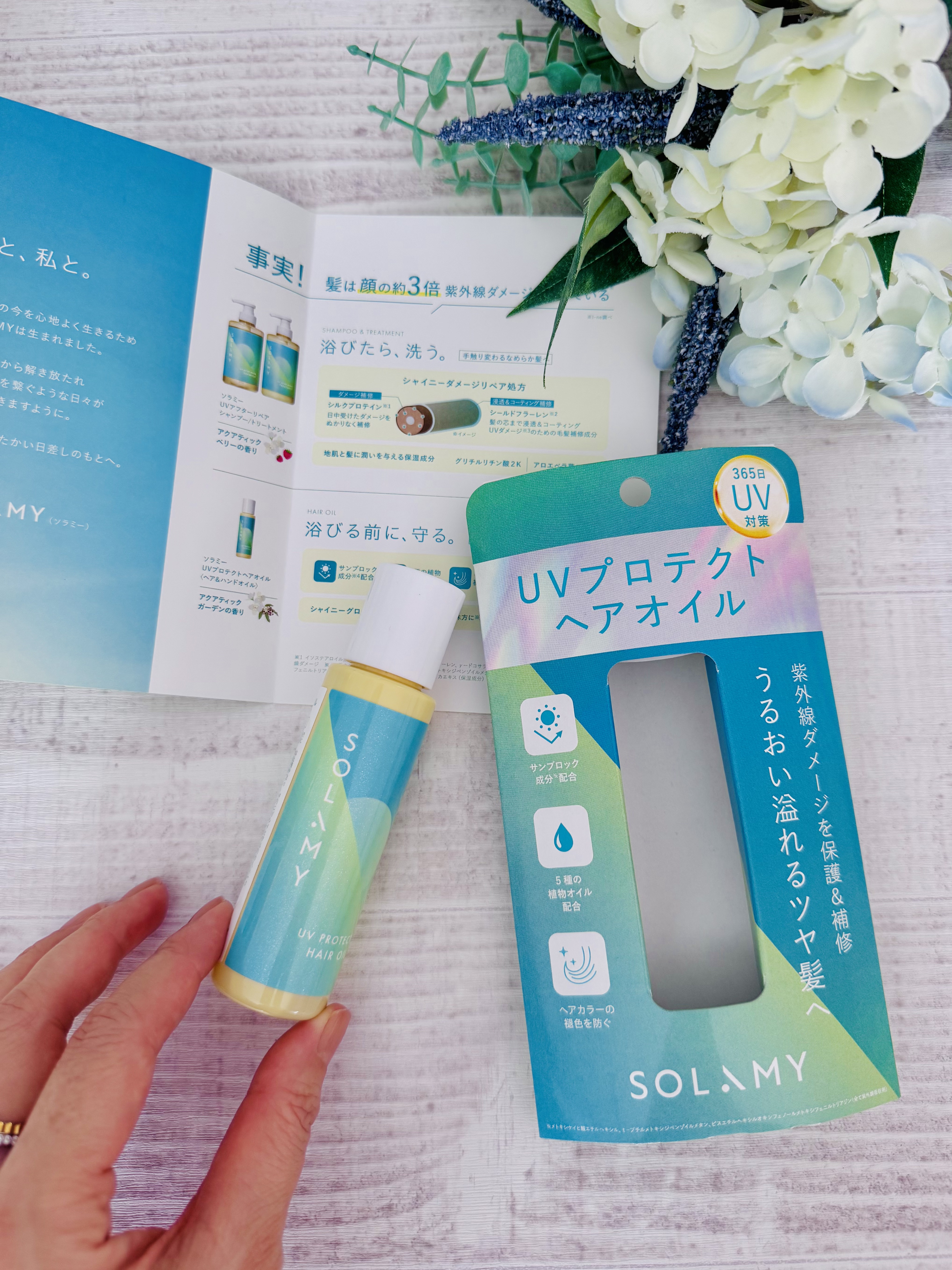 ソラミー　ＵＶプロテクトヘアオイル/SOLAMY/ヘアオイルを使ったクチコミ（2枚目）