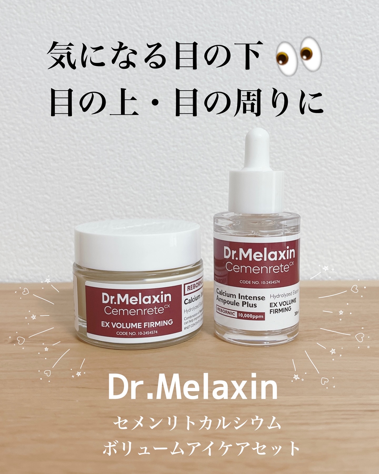 Cemenrete Calcium Intense Cream/Dr.Melaxin/フェイスクリームを使ったクチコミ（1枚目）