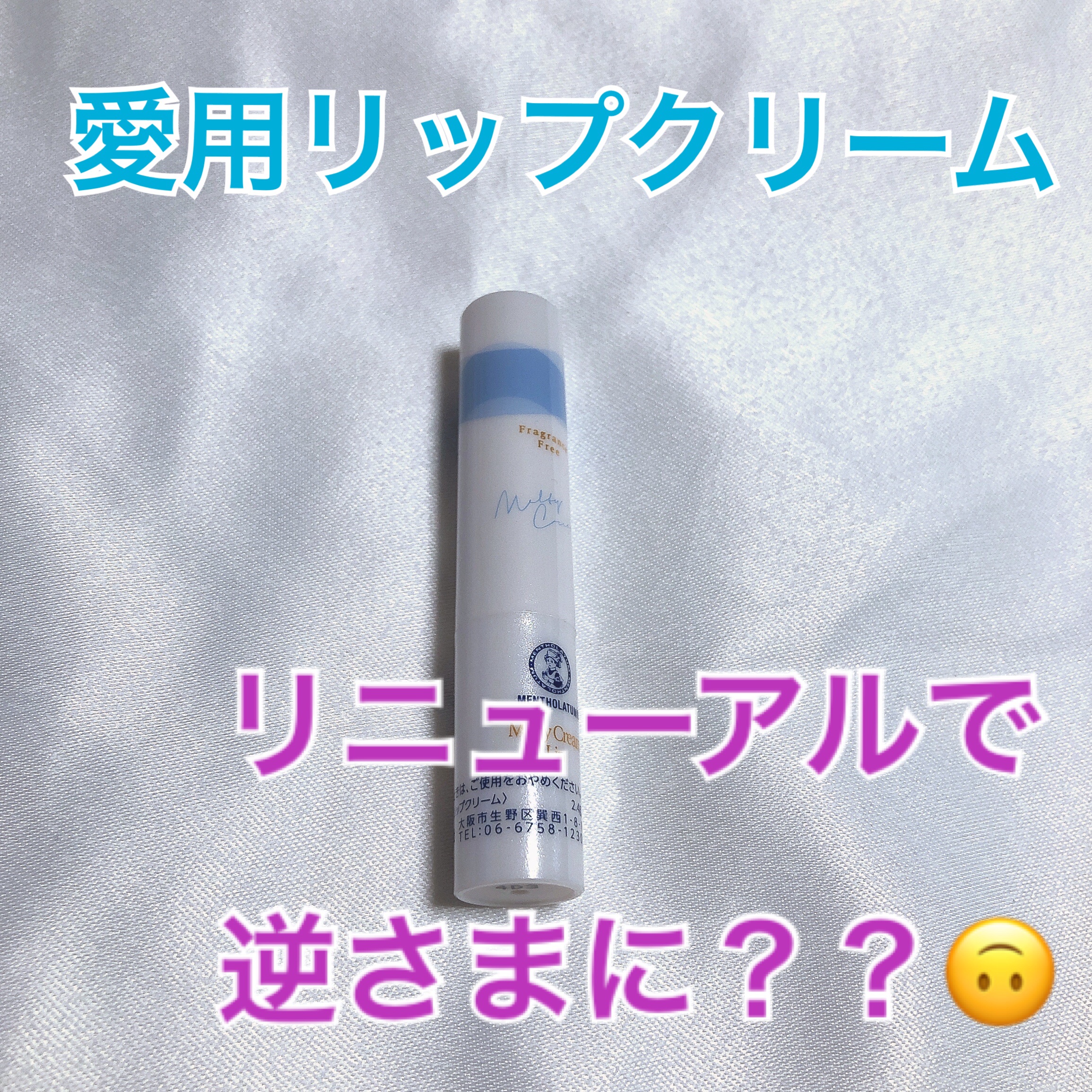 メルティクリームリップ/メンソレータム/リップクリームを使ったクチコミ（1枚目）