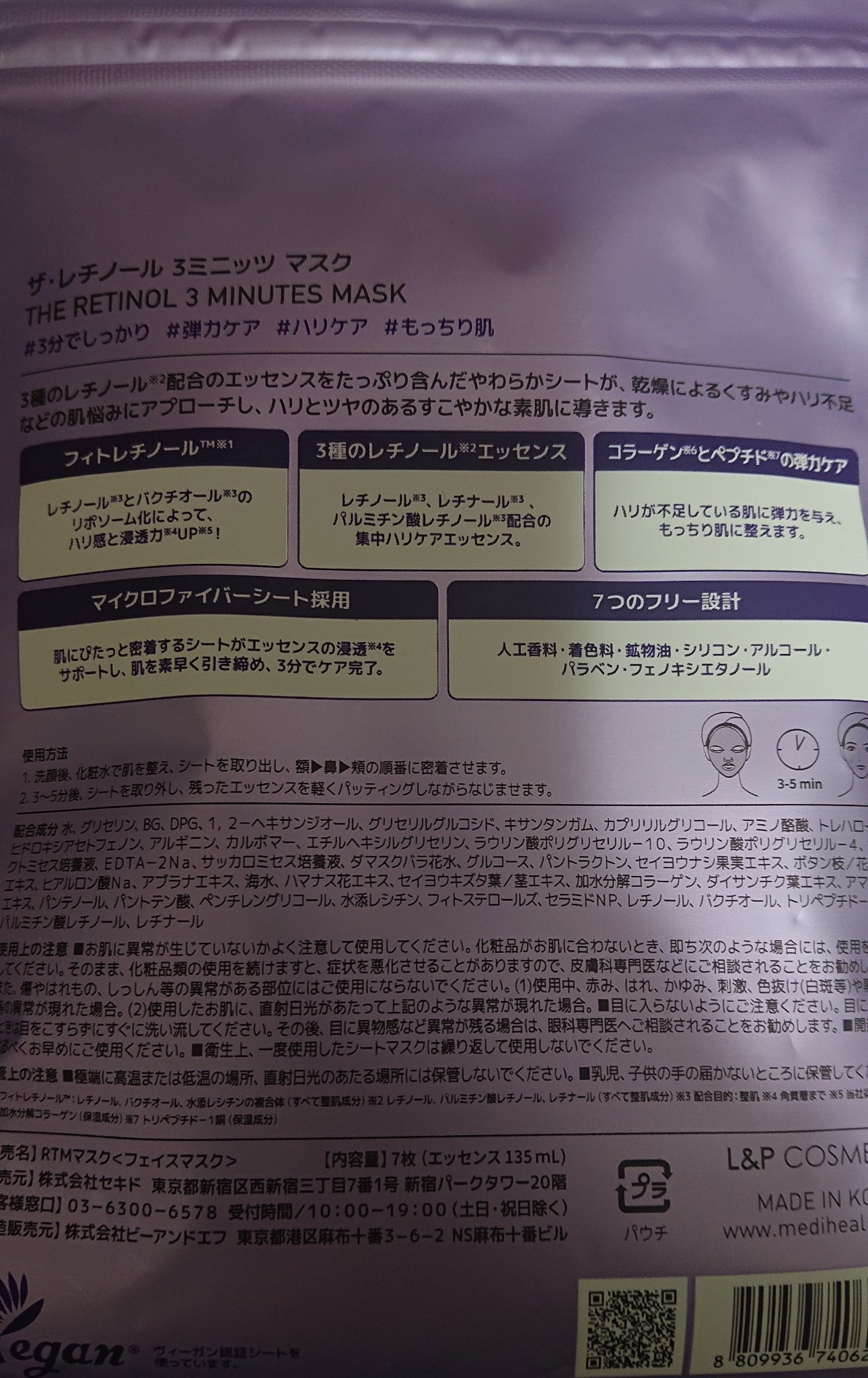 THE レチノール 3ミニッツマスク/MEDIHEAL/シートマスク・パックを使ったクチコミ（2枚目）