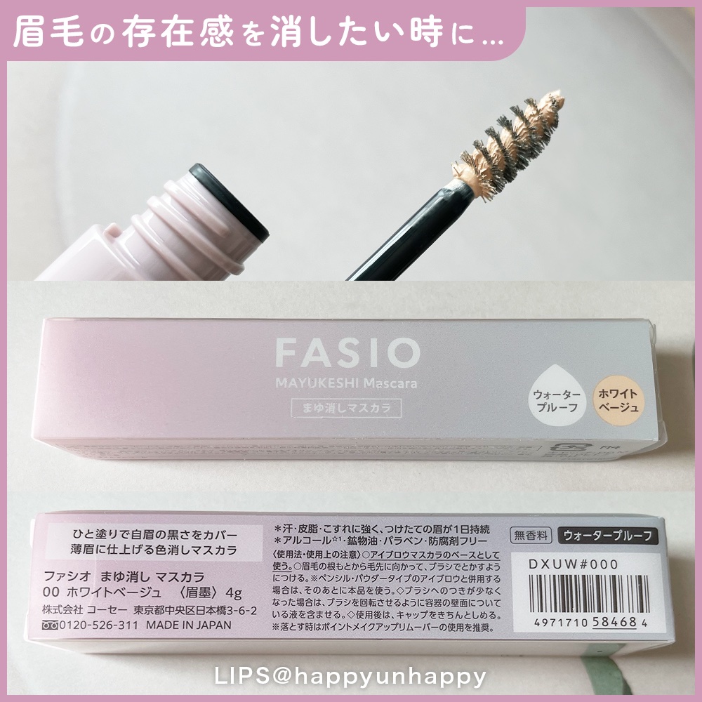 ◆商品◆

ファシオ　まゆ消し　マスカラ
＜眉墨＞
※色：00 ホワイトベージュ


♡･･*･･♡･･*･･♡･･*･･♡･･*･･♡


◆どんな商品？◆
※パッケージ周りのテキスト収集
※自分に関係がありそうなところのみピックアップ

