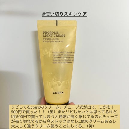 フルフィットプロポリスライトクリーム/COSRX/フェイスクリームを使ったクチコミ(1枚目)