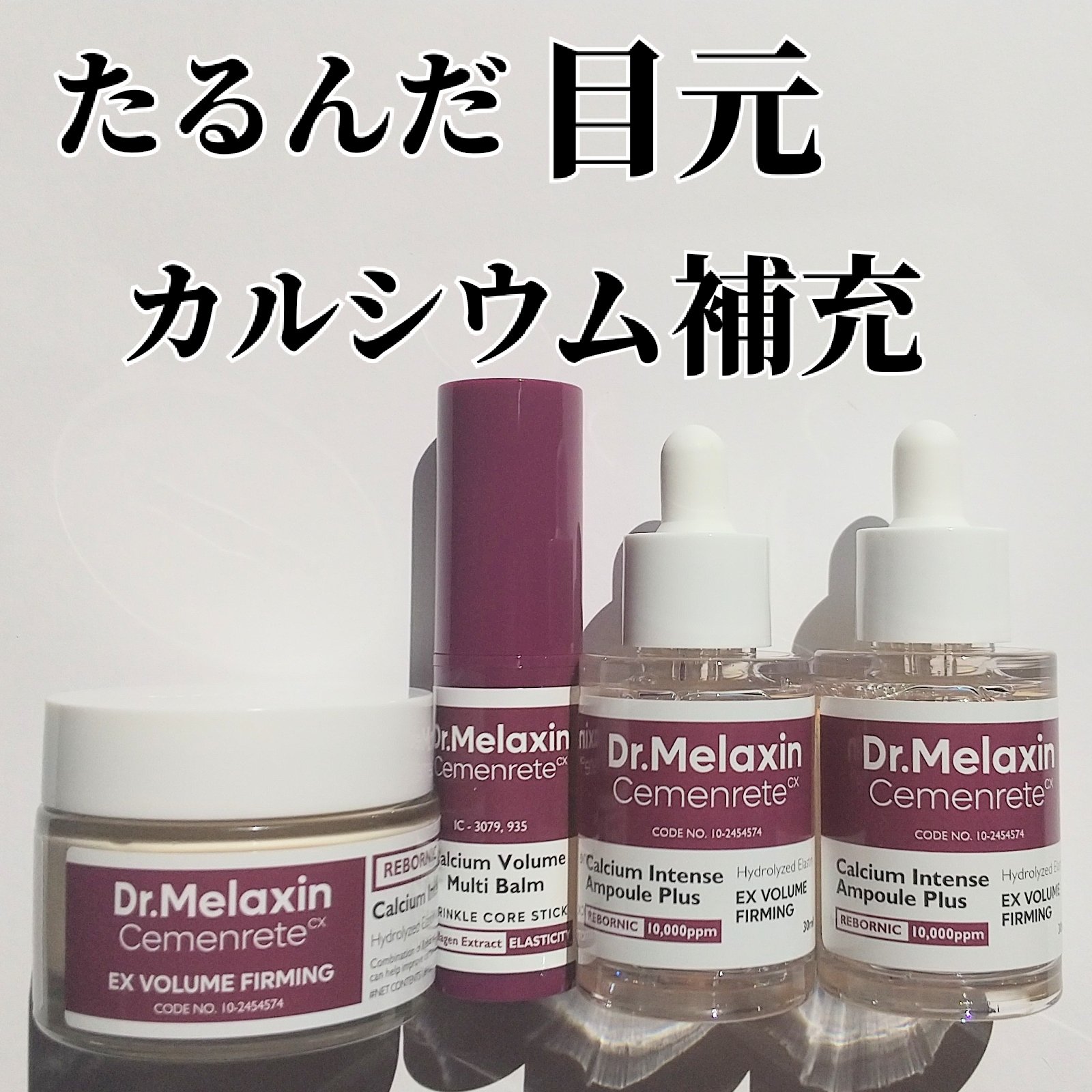 Cemenrete Calcium Intense Cream/Dr.Melaxin/フェイスクリームを使ったクチコミ（1枚目）