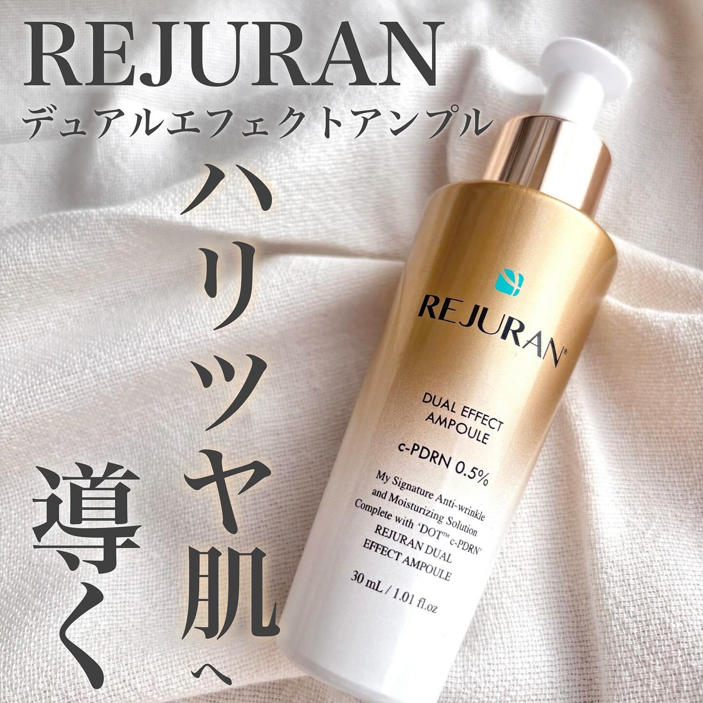 REJURAN デュアルエフェクトアンプル 30ml/REJURAN COSMETICS/美容液を使ったクチコミ(1枚目)