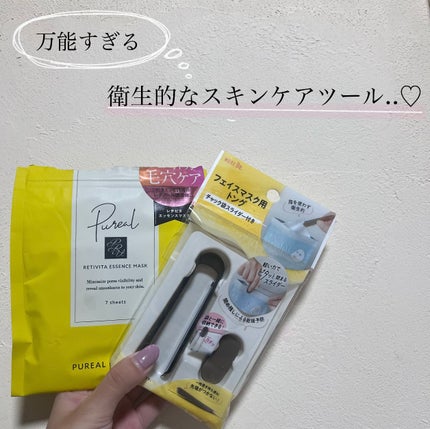 フェイスマスク用トング チャック袋スライダー付き/DAISO/その他化粧小物を使ったクチコミ(1枚目)