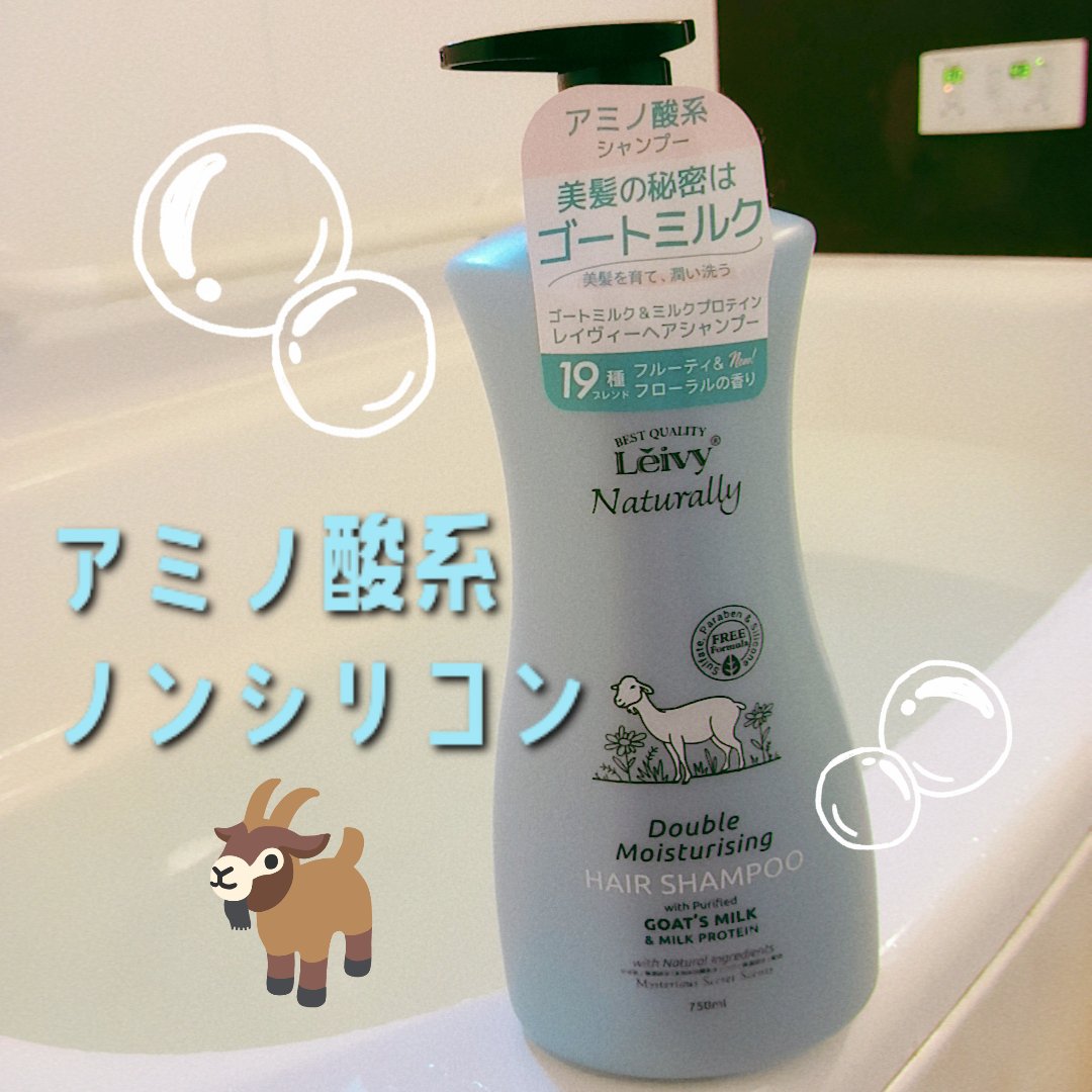 レイヴィー ダブルモイスチャー ヘアシャンプー GM／ヘアコンディショナー GM フルーティ＆フローラルな香り/Leivy/市販シャンプーを使ったクチコミ（1枚目）