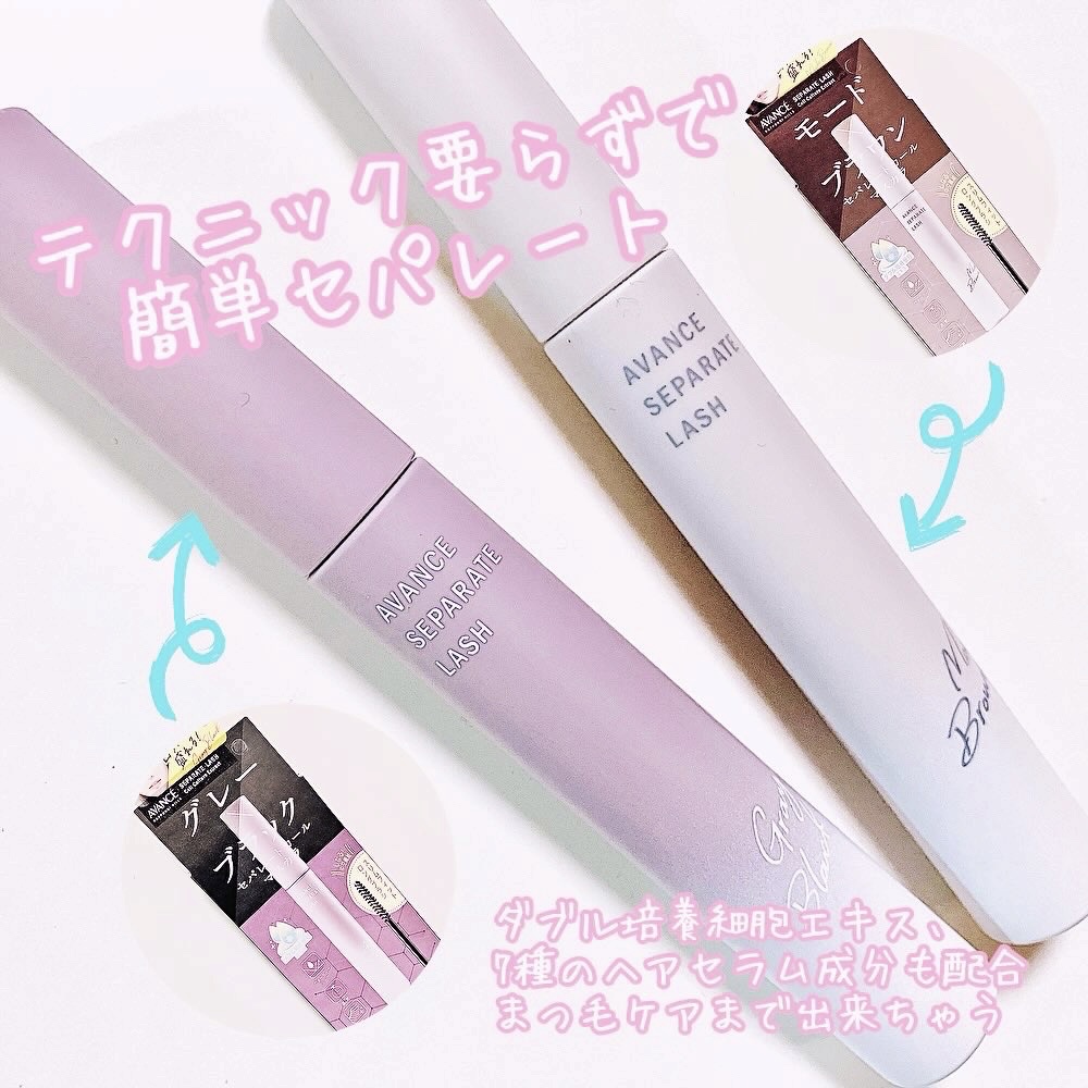 アヴァンセ セパレートラッシュ/アヴァンセ/マスカラを使ったクチコミ（2枚目）