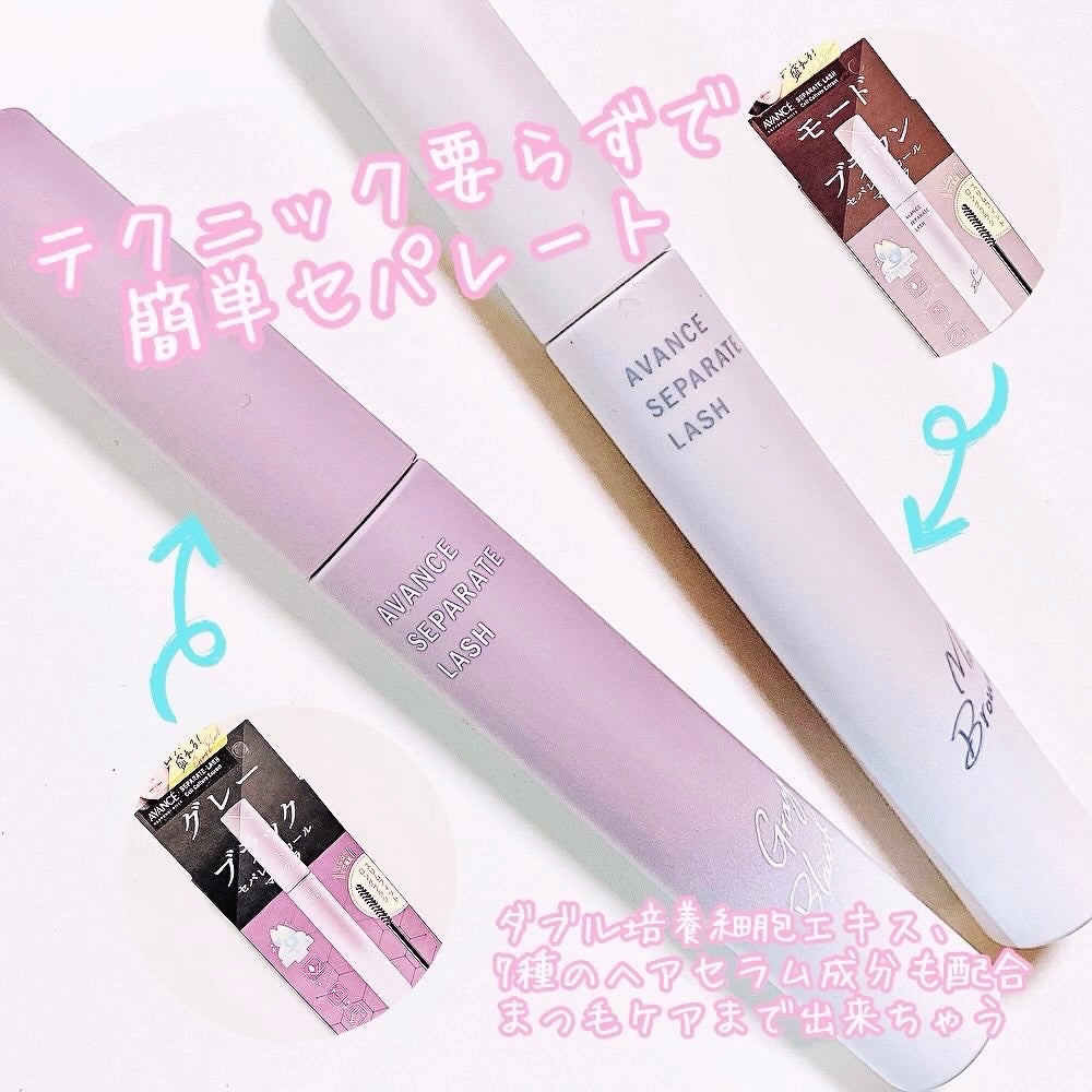 アヴァンセ セパレートラッシュ/アヴァンセ/マスカラを使ったクチコミ(2枚目)