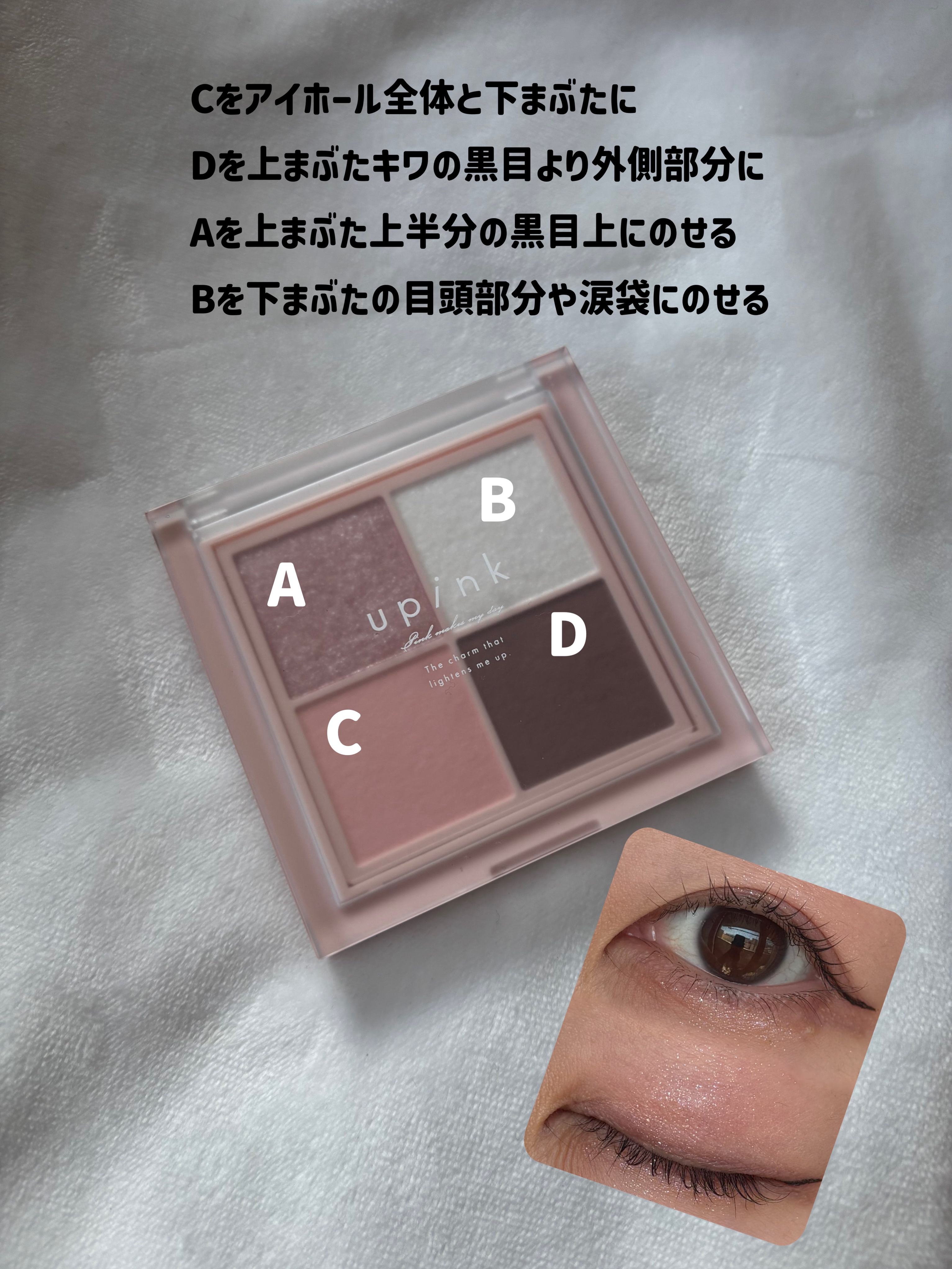 シャインオンステージアイパレット/upink/アイシャドウパレットを使ったクチコミ（2枚目）