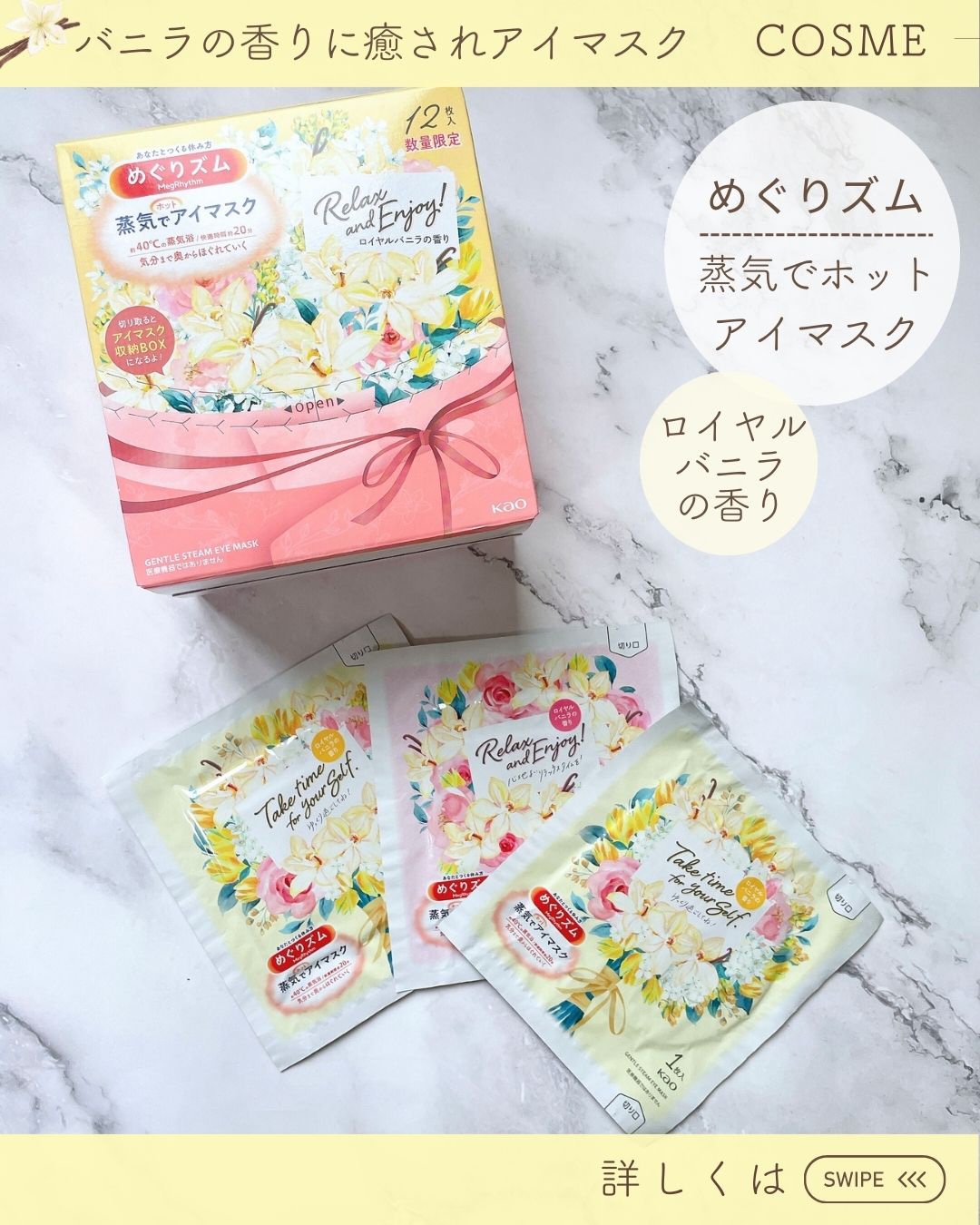 めぐりズム　蒸気でホットアイマスク　ロイヤルバニラの香り 12枚入/めぐりズム/ホットアイマスクを使ったクチコミ（1枚目）