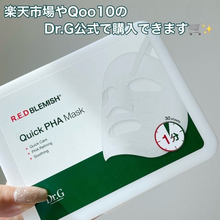 レッドブレミッシュクイックPHAシートマスク/Dr.G/シートマスク・パックを使ったクチコミ(7枚目)