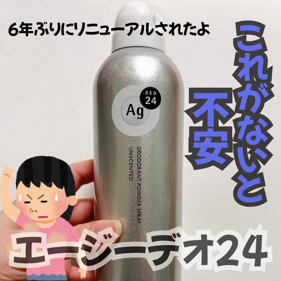 パウダースプレー （無香性）/エージーデオ24/デオドラント・制汗剤を使ったクチコミ（1枚目）