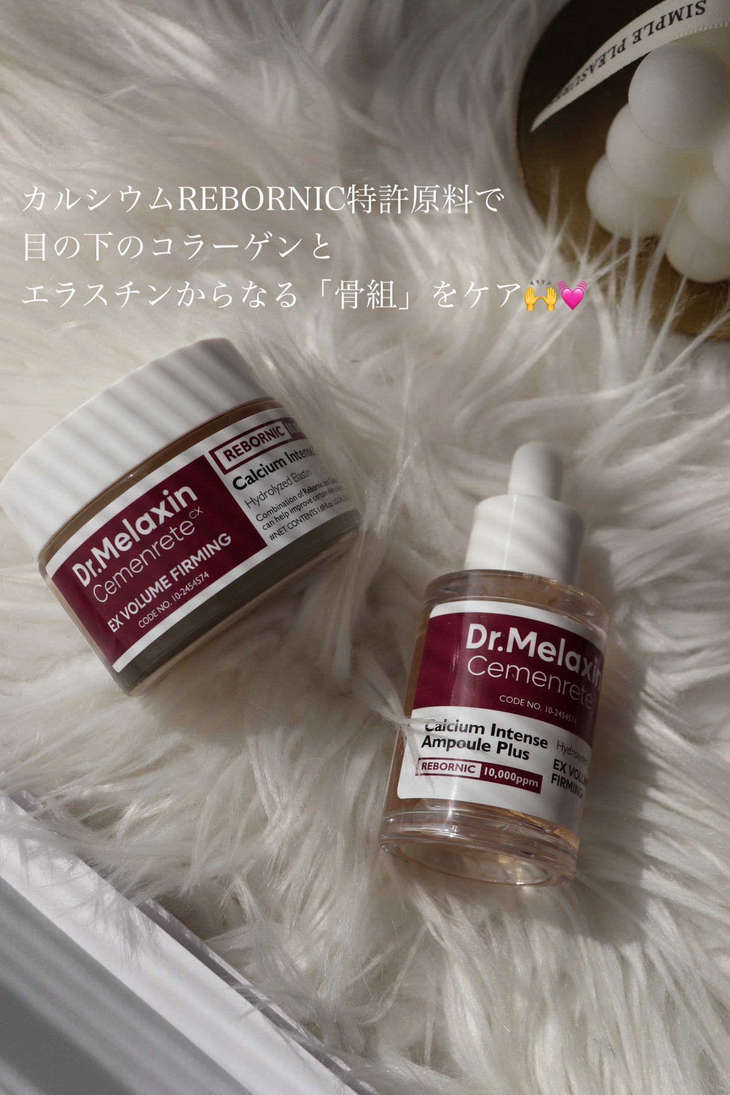 Cemenrete Calcium Intense Cream/Dr.Melaxin/フェイスクリームを使ったクチコミ(2枚目)