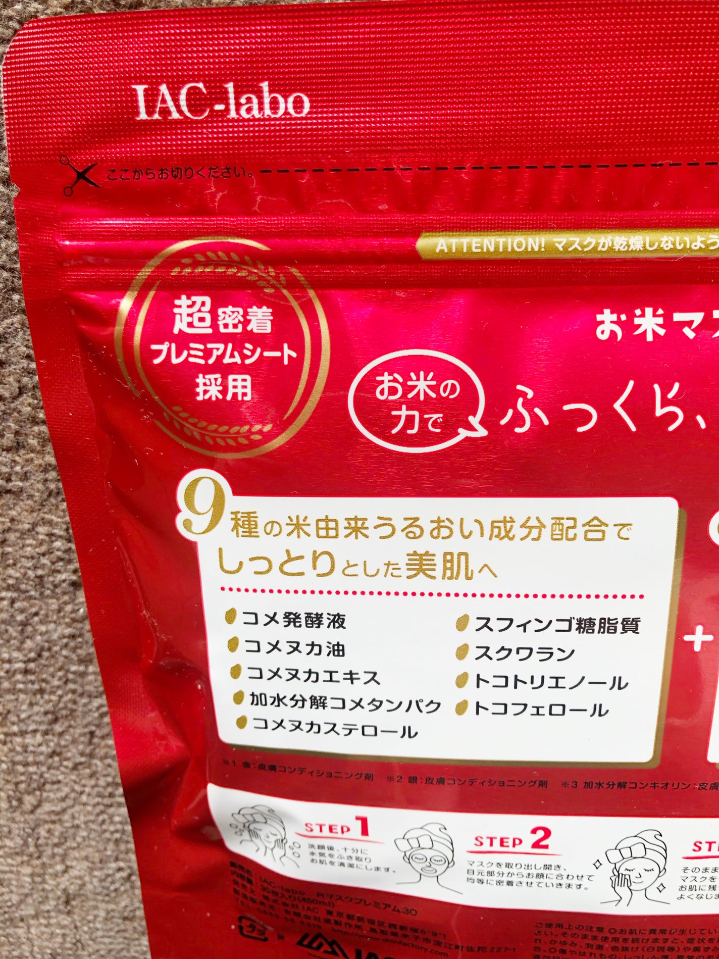お米マスク プレミアム/IAC-labo/シートマスク・パックを使ったクチコミ(6枚目)